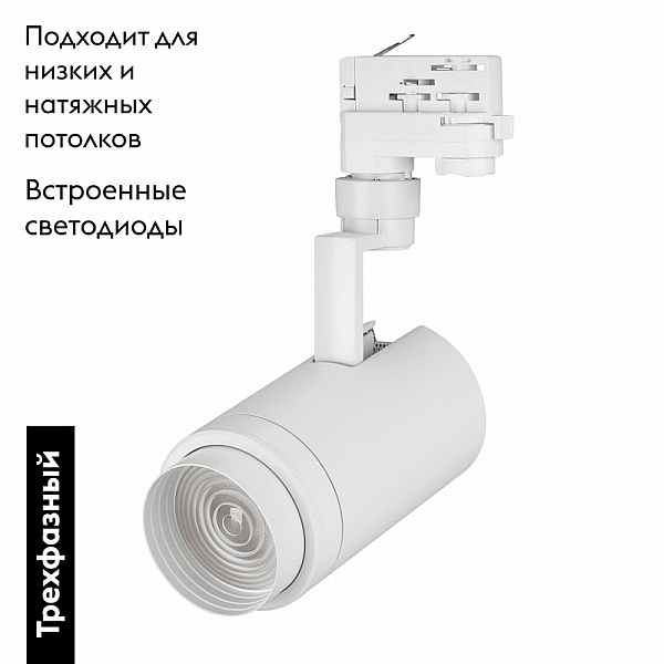 Трековый светодиодный светильник Arlight LGD-Zeus-Truecolor-4TR-R88-20W Warm3000 CRI98 031423