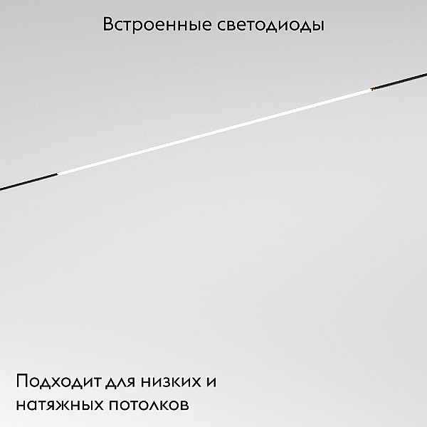 Трековый магнитный светильник Elektrostandard Mini Magnetic 4690389202292 85162/01 a065649