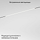 Трековый магнитный светильник Elektrostandard Mini Magnetic 4690389202292 85162/01 a065649