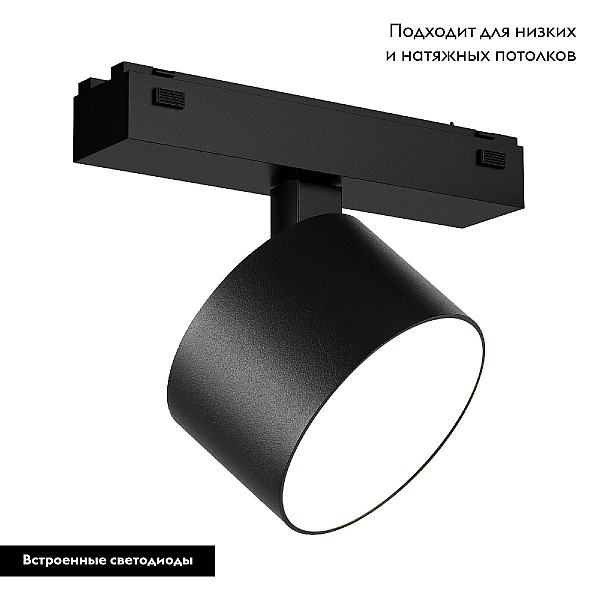 Трековый светодиодный светильник Arlight Mag-Vibe-Rondo-R90-10W Day4000 044472