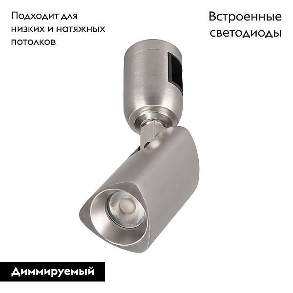 Трековый светодиодный светильник Arlight Art-Apriori-Spot-Turn-R45-8W Warm3000 047797