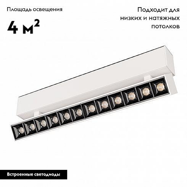 Трековый светодиодный светильник для магнитного шинопровода Arlight Mag-Laser-Fold-45-S320-12W Warm3000 026972