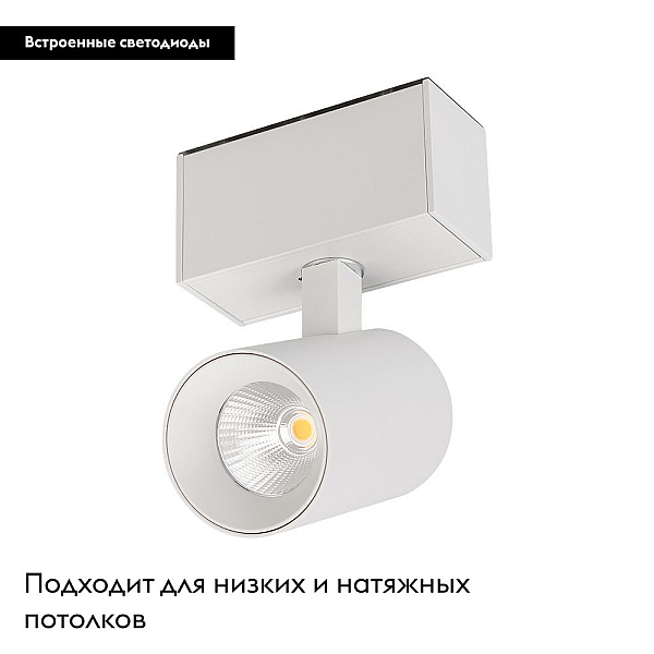 Трековый светодиодный светильник Arlight Mag-Spot-45-R85-7W Day4000 046585