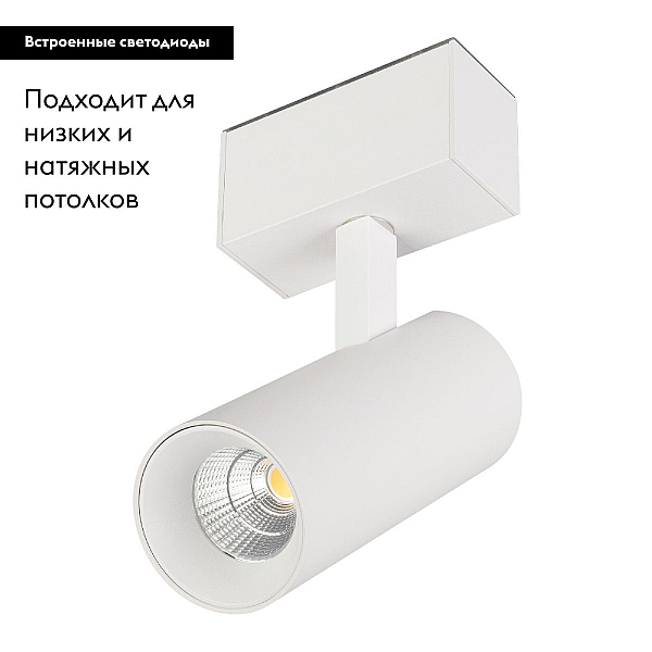 Трековый светодиодный светильник Arlight Mag-Spot-45-R85-12W Warm3000 046591