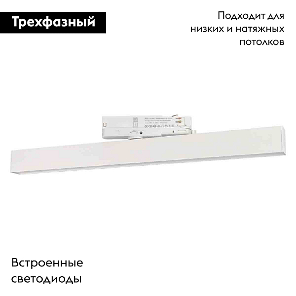 Трековый светильник Arlight LGD-FLAT-4TR-S605-25W Day4000 033696(1)