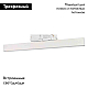 Трековый светильник Arlight LGD-FLAT-4TR-S605-25W Day4000 033696(1)