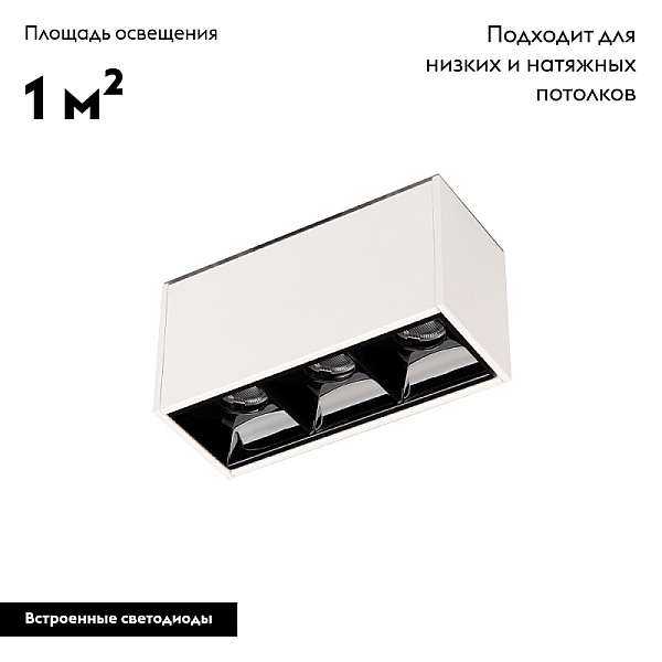 Светильник на шине Arlight 027621