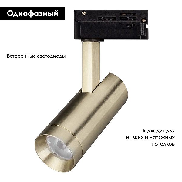 Трековый светодиодный светильник Arlight LGD-SPOT-2TR-R45-7W Warm3000 (BR, 24 deg, 230V) 042544