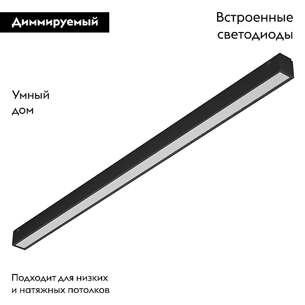 Трековый светодиодный светильник Arlight Mag-Vibe-Flat-L485-24W Day4000-Mix 044186