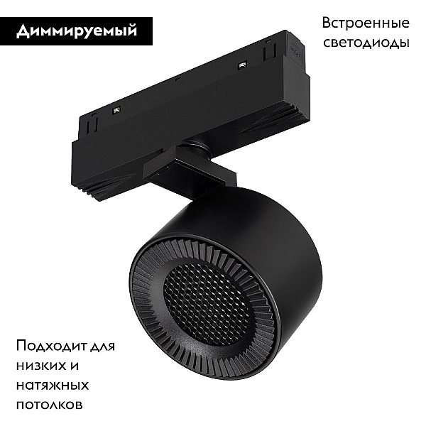 Трековый светодиодный светильник Arlight Mag-Orient-Point-R80-12W Day4000-Mix 047142