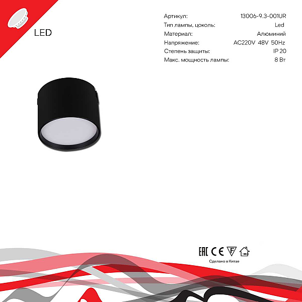 Магнитная трековая система Reluce 13006-9.3-001UR magnetic LED8W BK