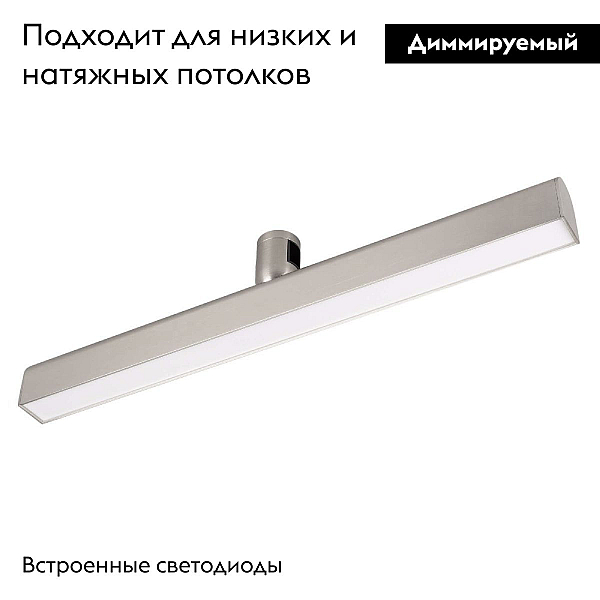 Трековый светодиодный светильник Arlight Art-Apriori-Flat-L500-15W Warm3000 047778