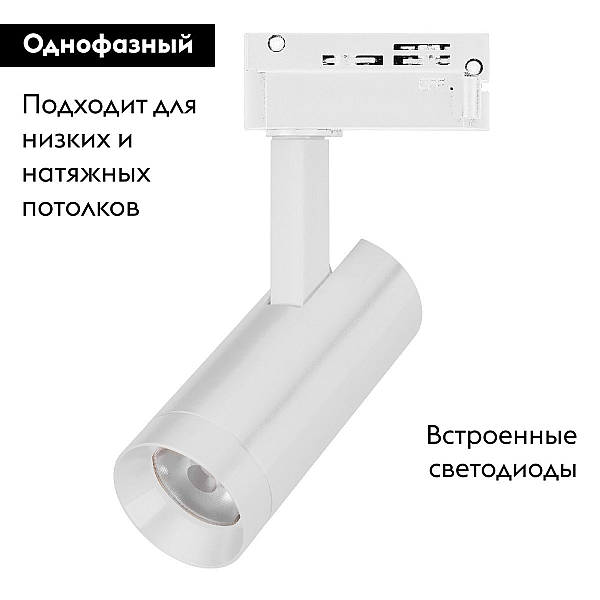 Трековый светодиодный светильник Arlight LGD-SPOT-2TR-R45-7W Day4000 (WH, 24 deg, 230V) 042538