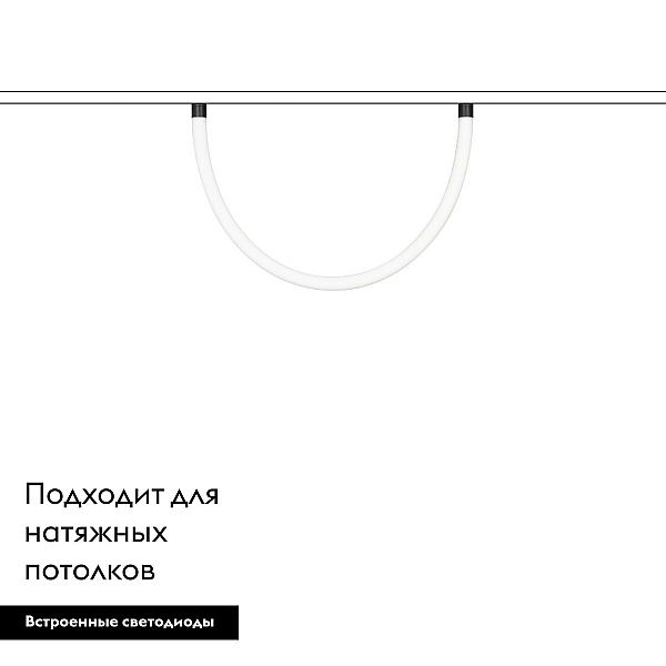 Трековый светодиодный светильник Arlight Mag-Orient-Tube-Elastic-2620-R30-L1000-14W Day4000 041643