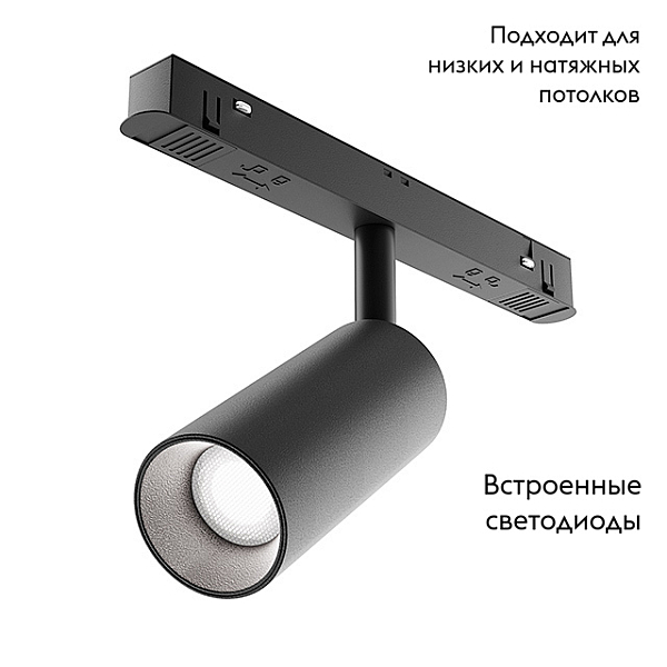 Трековый светодиодный светильник Maytoni Technical Focus Led TR032-4-20W3K-M-DS-B