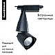 Трековый светодиодный светильник Arte Lamp A3830PL-1BK