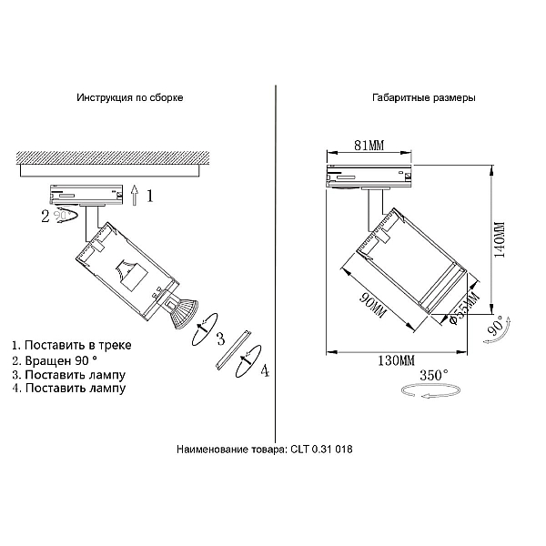 Трековый светильник Crystal Lux CLT 0.31 018 BL