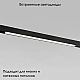 Трековый светильник Elektrostandard Slim Magnetic 4690389178856