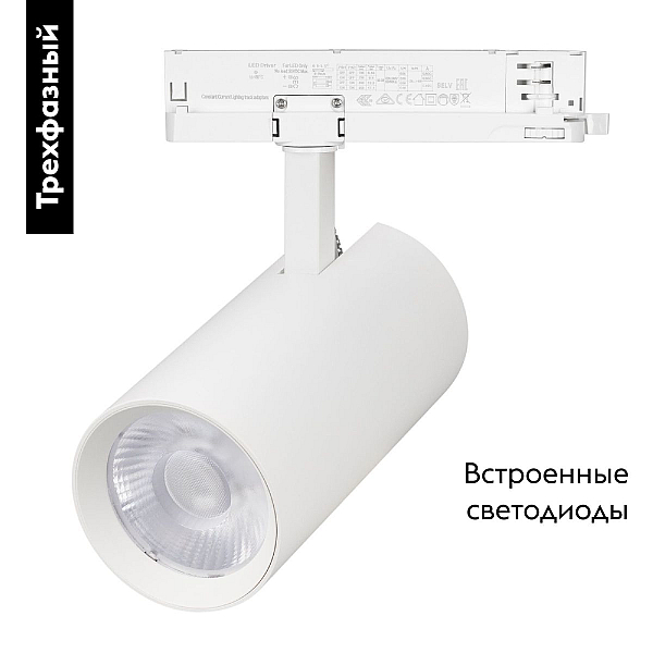 Трековый трехфазный светильник Arlight LGD-GERA-4TR-R90-30W Warm3000 (WH, 55 deg, 230V) 055186