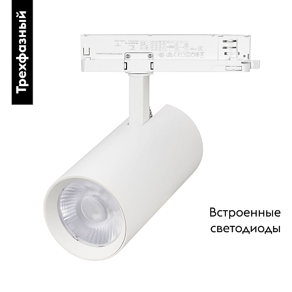 Трековый трехфазный светильник Arlight LGD-GERA-4TR-R90-40W Day4000 (WH, 15 deg, 230V) 055137