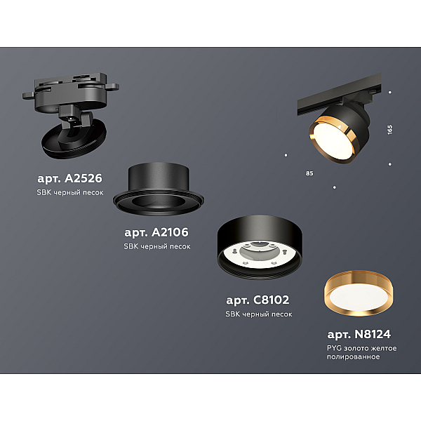 Трековый светильник Ambrella Light Track System XT8102004 (A2526, A2106, C8102, N8124)