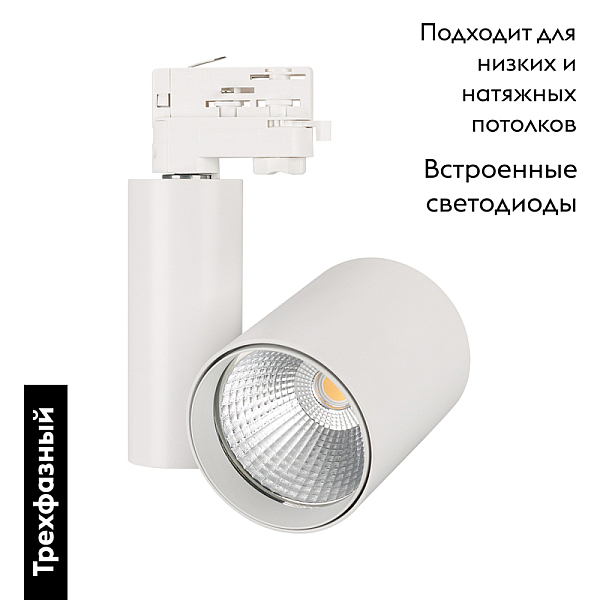 Трековый светодиодный светильник Arlight LGD-Shop-4TR-R100-40W Day4000 036106