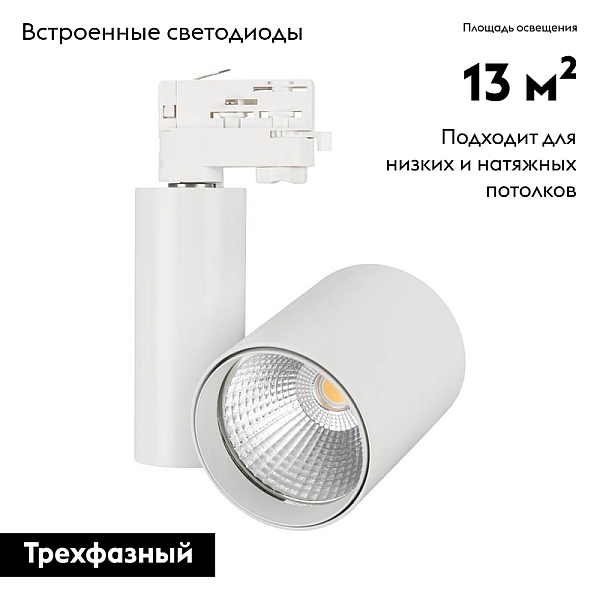 Трековый светодиодный светильник Arlight LGD-Shop-4TR-R100-40W Day SP5000-Veg 026423