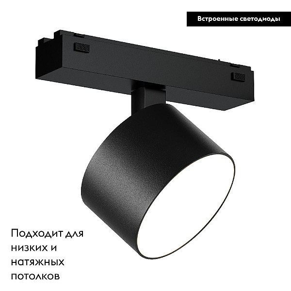 Трековый светодиодный светильник Arlight Mag-Vibe-Rondo-R90-10W Warm3000 044473