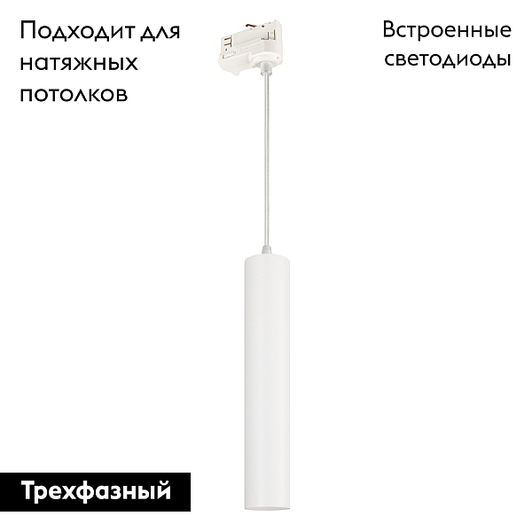 Трековый светильник Arlight LGD-Pipe-Track-Hang-4TR-R50-9W Warm3000 037425