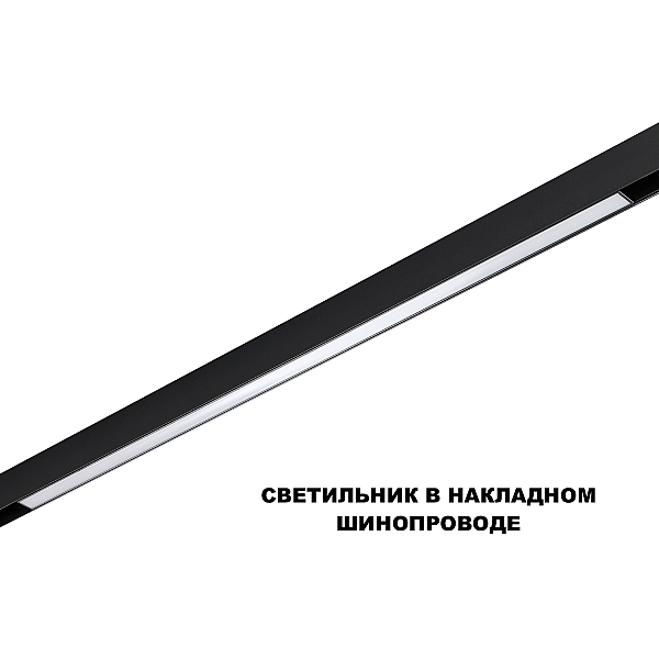 Трековый светильник Novotech FLUM 359633