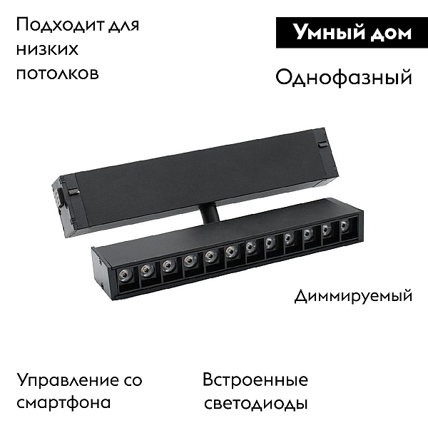 Трековый светодиодный светильник Aployt Magnetic track 220 APL.0202.00.09