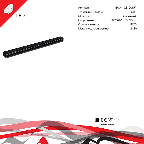 Магнитная трековая система Reluce 13004-9.3-001UR magnetic LED24W BK