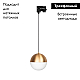 Трековый светильник Arlight LGD-Emisfero-Track-Hang-4TR-R150-11W Warm3000 035940