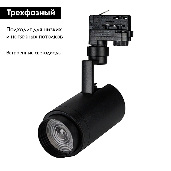 Трековый светодиодный светильник Arlight LGD-Zeus-4TR-R88-20W Cool SP7500-Fish 032448