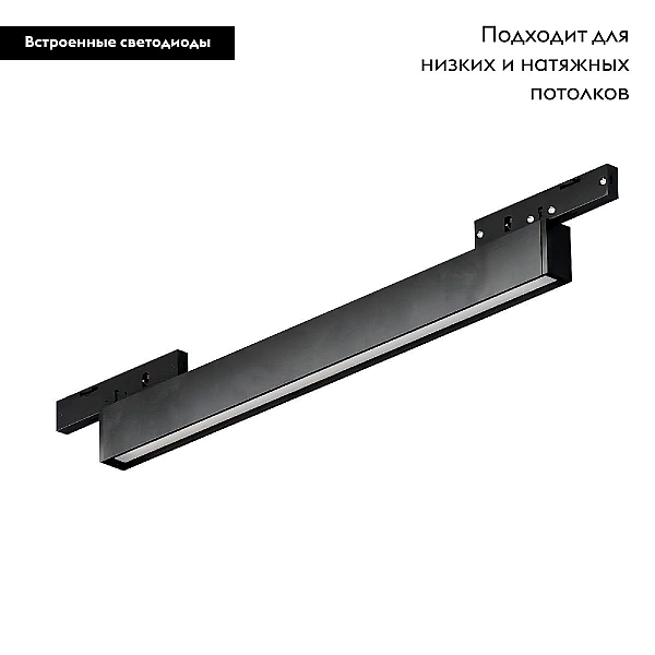 Трековый светодиодный светильник Arlight Mag-Microcosm-Flat-L300-8W Warm3000 043271