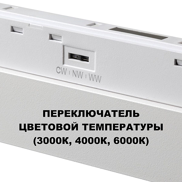 Трековый светильник Novotech Flum Shino 359616