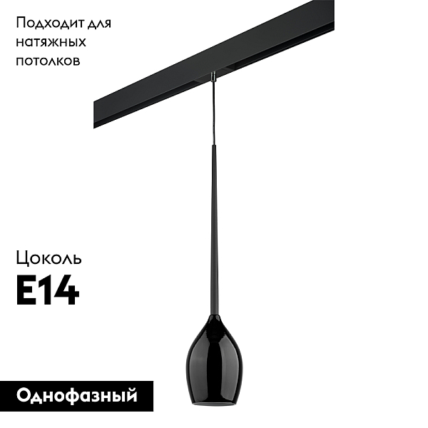Трековый светильник Lightstar Meta d'uovo PRO807117 (807117+595007)