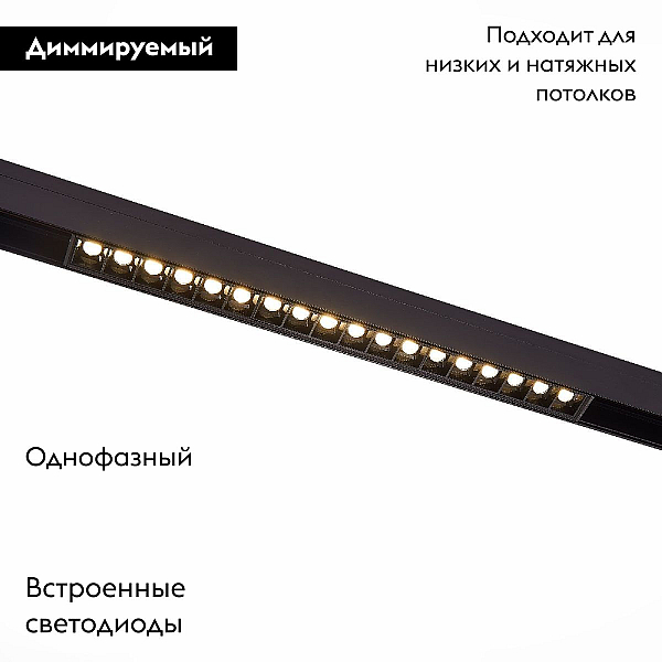 Магнитный трековый светильник ST Luce Skyline 48 ST371.406.18