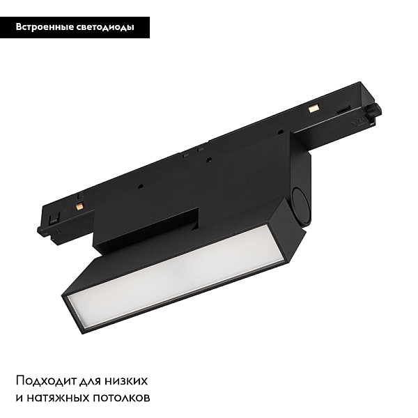 Трековый светодиодный светильник Arlight Mag-Orient-Flat-Fold-S195-6W Day4000 034658(1)