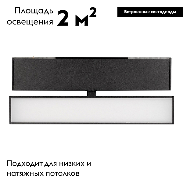 Трековый светодиодный светильник для магнитного шинопровода Arlight Mag-Flat-Fold-45-S205-6W Day4000 026988