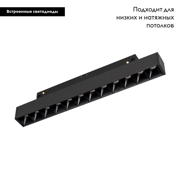 Трековый светодиодный светильник Arlight Mag-Flex-Laser-L235-8W Day4000 036317