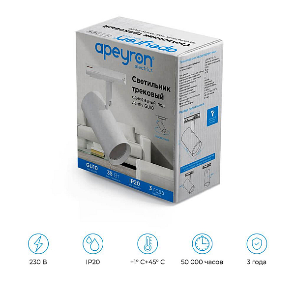Трековый светильник Apeyron 16-75