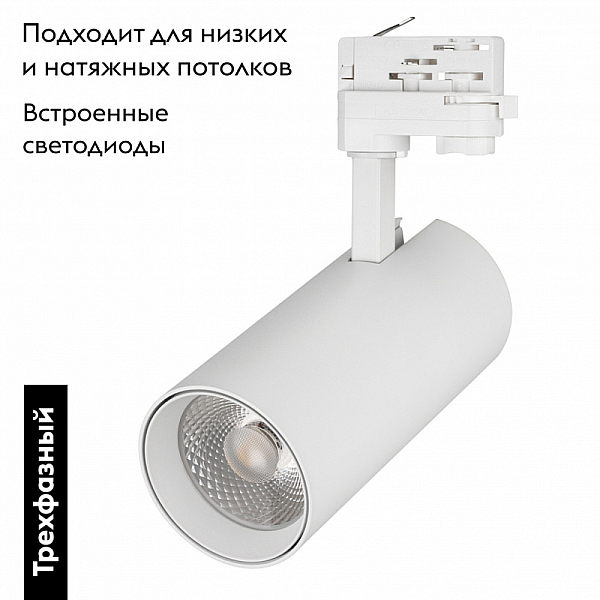 Трековый светодиодный светильник Arlight LGD-Gera-Truecolor-4TR-R90-30W Warm3000 CRI98 031414