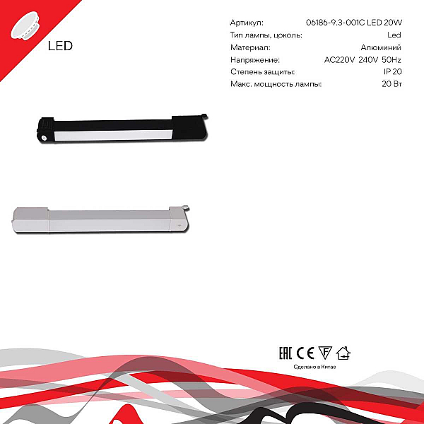 Трековый светильник Reluce Technical 06186-9.3-001QY LED20W WT