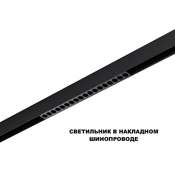 Трековый светильник Novotech Flum Shino 359635
