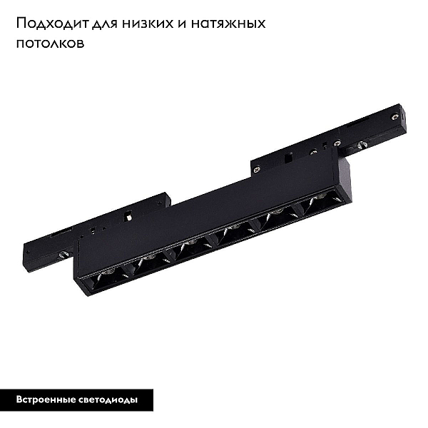 Трековый светодиодный светильник Arlight Mag-Microcosm-Laser-L300-15W Warm3000 043275
