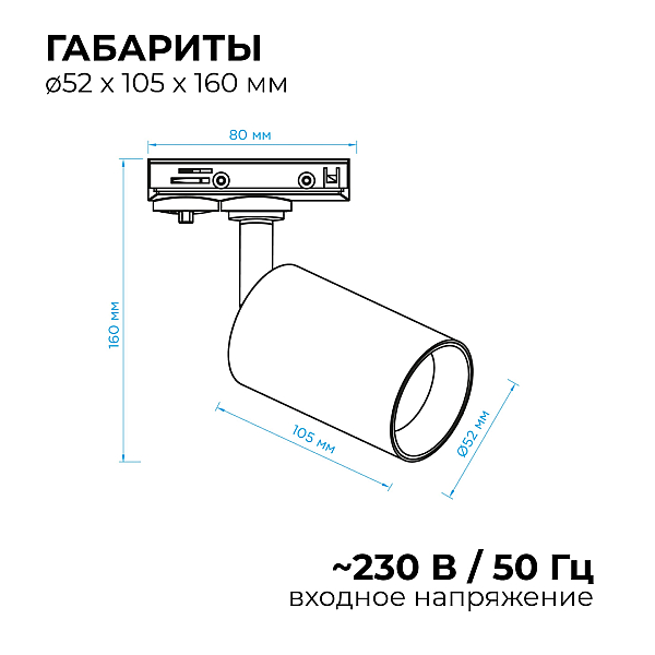 Трековый однофазный светильник Apeyron 25-02