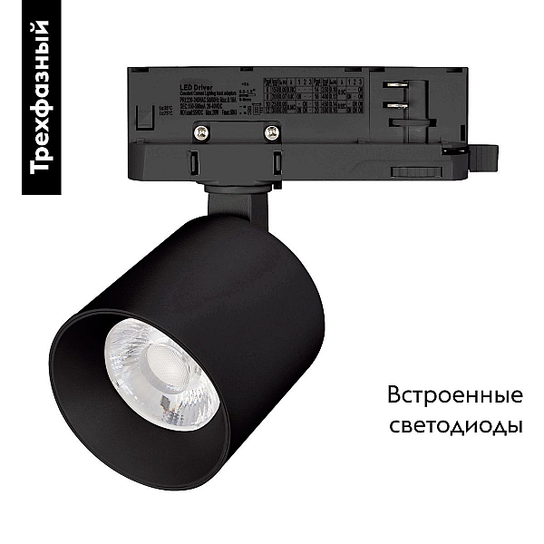 Трековый трехфазный светильник Arlight LGD-DYKE-4TR-R60-8W Warm3000 (BK, 50 deg, 230V) 052277