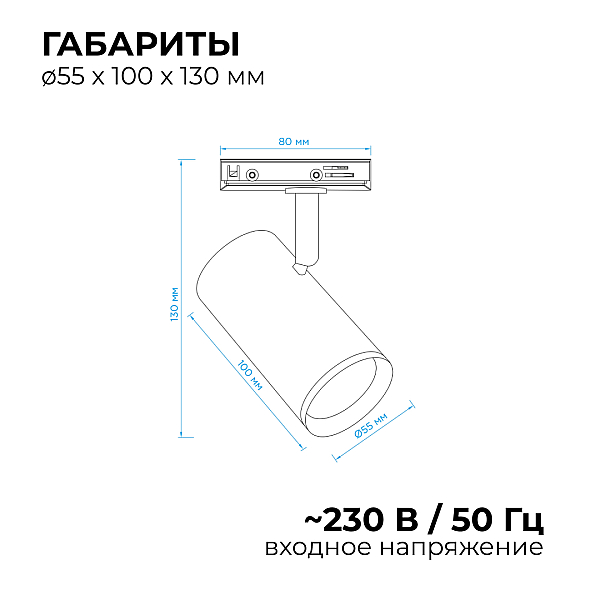 Трековый однофазный светильник Apeyron 16-76