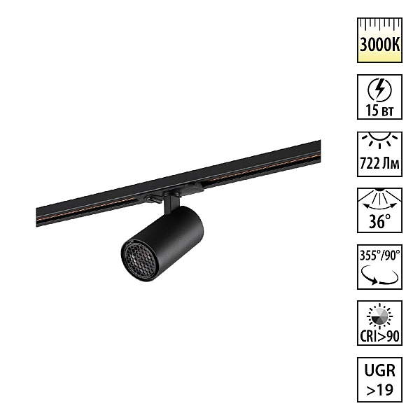 Трековый однофазный двухжильный светильник Novotech Port Selene 359909